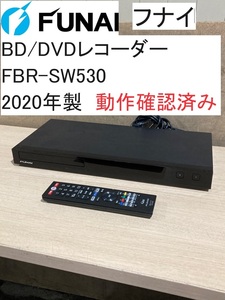 FUNAI/フナイ ブルーレイディスクレコーダー FBR-SW530 2020年製 動作確認済み (FC08Z001HK)