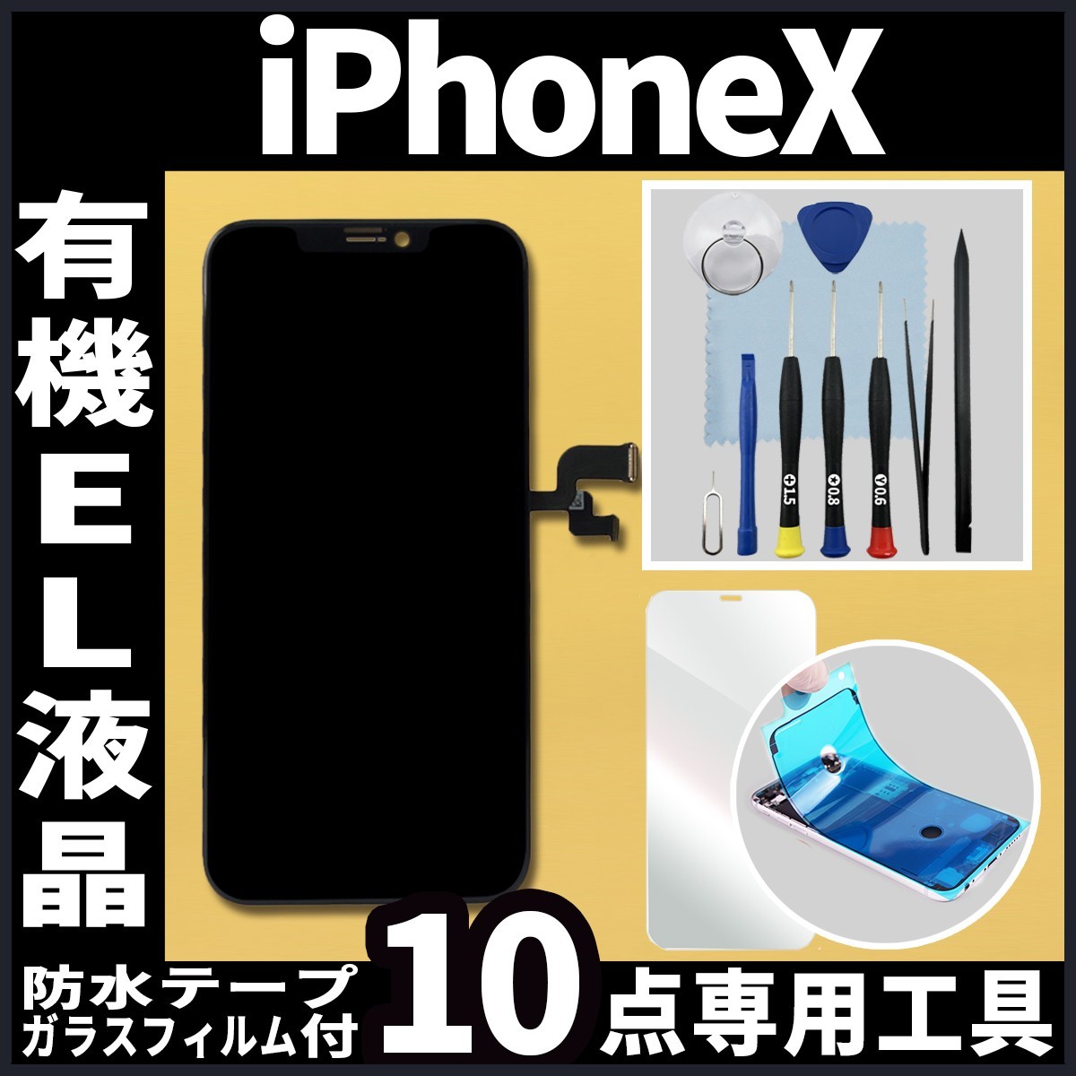 iPhone12Pro フロントパネル 有機EL液晶 OLED 防水テープ 工具無 互換