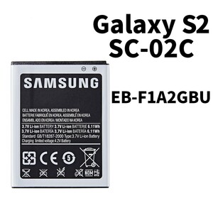 純正品新品!即日発送!Galaxy S2 バッテリー EB-F1A2GBU SC-02C 電池パック交換 内蔵battery