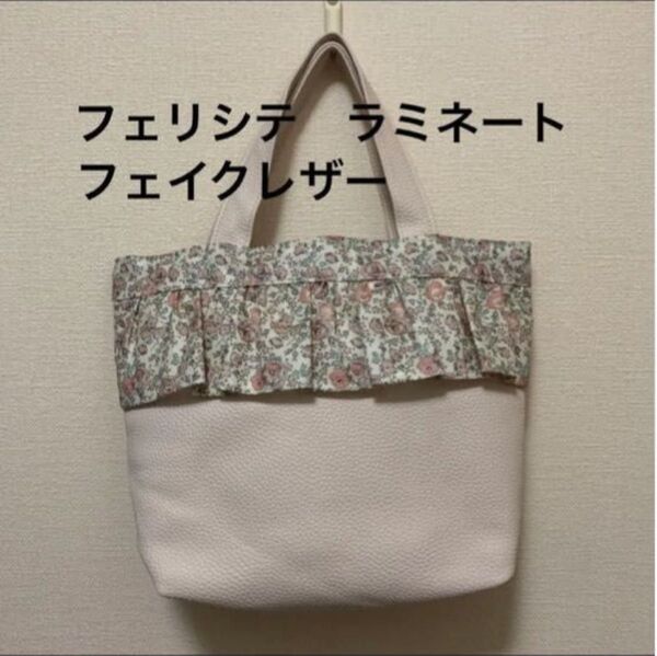 限定価格 バッグ フェリシテ ラミネート フェイクレザー ハンドメイ