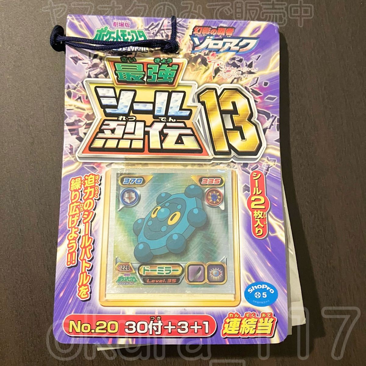 ヤフオク! -「シール烈伝 ポケモン」の落札相場・落札価格