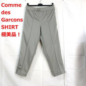 【極美品】コムデギャルソンシャツ　2019春夏　サイドライントラックパンツ　Comme des Garcons Shirt　サイズＳ　グレー