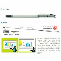 レーザーポインター矢印 指示棒 ボールペン PSCマーク LIC-480 日本製*同梱OK_画像9