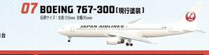 F-toys エフトイズ JAL ウイングコレクション 7 模型　ミニチュア　旅客機　ボーイング　Boeing 767 300 現行塗装