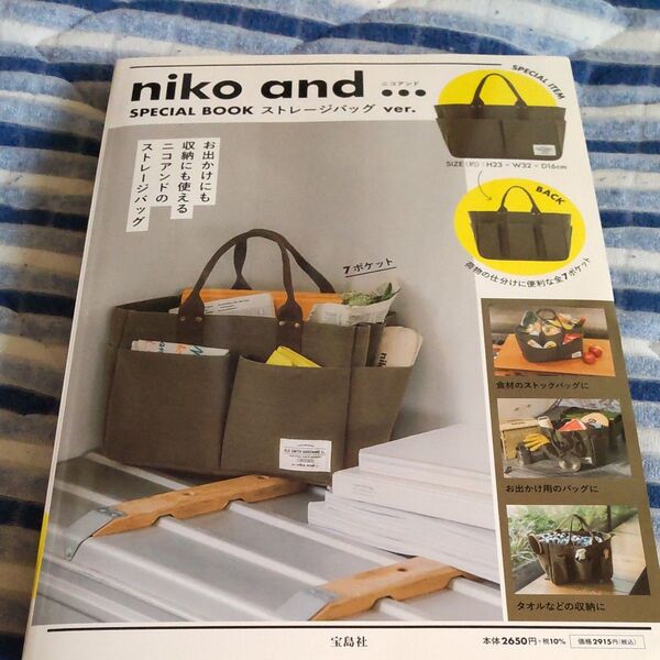 niko and... ストレージバッグ