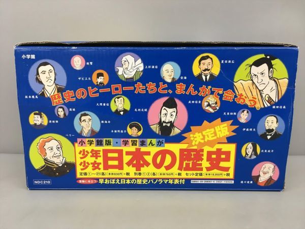 2023年最新】ヤフオク! -少年少女日本の歴史(学習漫画)の中古品・新品