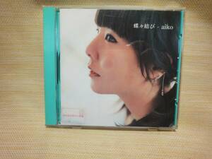 アイコ aiko 蝶々結び 初回限定特別仕様盤CD