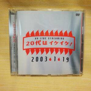 宇多田ヒカル 20代はイケイケ! DVDの画像1