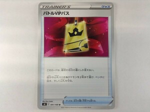 A019 バトルVIPパス 091/100 U 【ポケモンカード】 612