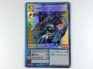 A241 メタルグレイモン Bo-1 1999年 初版 【デジモンカード】 613