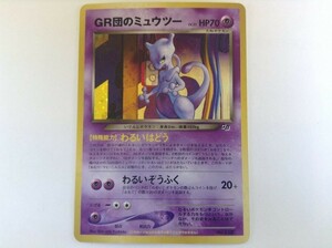 CB069 ポケモンカード 旧裏面 / 任天堂 ポケモンカードGB2 GR団参上! おまけカード / GR団のミュウツー LV.35 【ポケモンカード】 1128