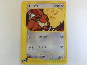 CB155 ポケモンカードe / イーブイ 065/088 【ポケモンカード】 1128