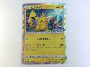 X057 ポケモンカード ピカチュウ フレンドリィショップ 179/SM-P 806