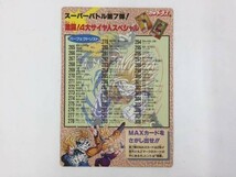 O265 ジャンボカードダス バンダイ ドラゴンボールZ DB スーパーバトル第7弾 孫悟飯_画像2