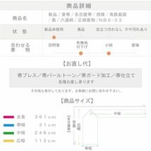 【名古屋帯】 新品 夏帯 名古屋帯 西陣 鳥獣戯画 黒 六通柄 正絹 着物 NB6-33_画像10