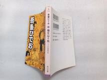 地を這う魚　ひでおの青春日記　吾妻ひでお　角川文庫　平成23年初版　あとがき漫画・安彦良和_画像2