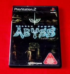 PS2 『シャドウタワーアビス』　SHADOW TOWER ABYSS フロムソフトウェア