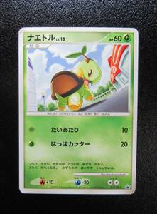 ポケモンカード　プロモ　DP　２００７年　とりかっこDP引き換えカード　ナエトル　017/DP-P　未使用美品