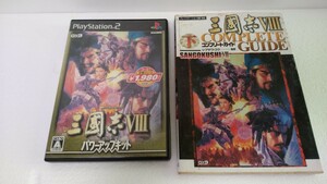 PS２　三国志８　with　パワーアップキット　ケース、説明書あり　攻略本セット（下のみ）　動作確認済　送料無料