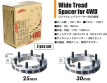 協永産業 ジムニー ワイドトレッドスペーサー M12×P1.25 4WD車用 5穴 PCD139.7 厚み30mm 5330W3 KYO-EI Kics_画像2