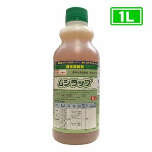 アブラムシに効く農薬 コナジラミ うどんこ病 丸和バイオケミカル ムシラップ 1L