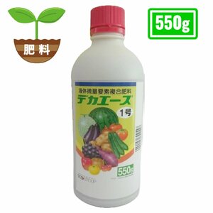 液体肥料 野菜 液体微量要素複合肥料 デカエース1号 550g
