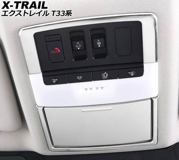 エクストレイル T33 フロントルームランプカバー【D136】