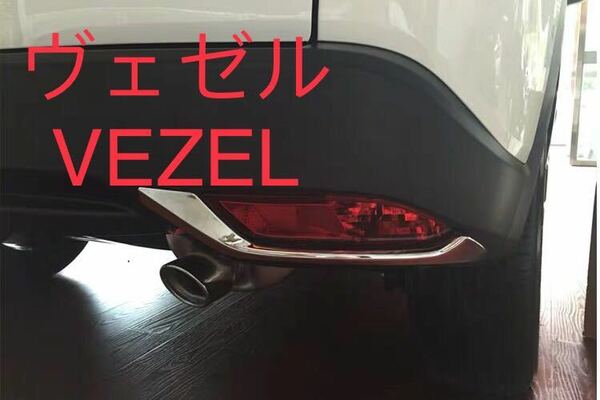 ヴェゼル VEZEL RU系 リアリフレクター【C7a】