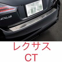 レクサス LEXUS CT 200 リアバンパーガード【E71】_画像1