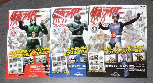仮面ライダーBLACK RX DVDコレクション 86＆87＆90(ディアゴスティーニ)