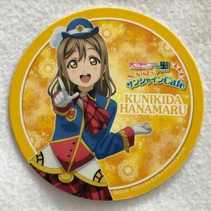 国木田花丸 コースター サンシャインカフェ HAPPY PARTY TRAIN HPT ハピトレ ラブライブ サンシャイン SUN!SUN! サンシャインCafe 雄大