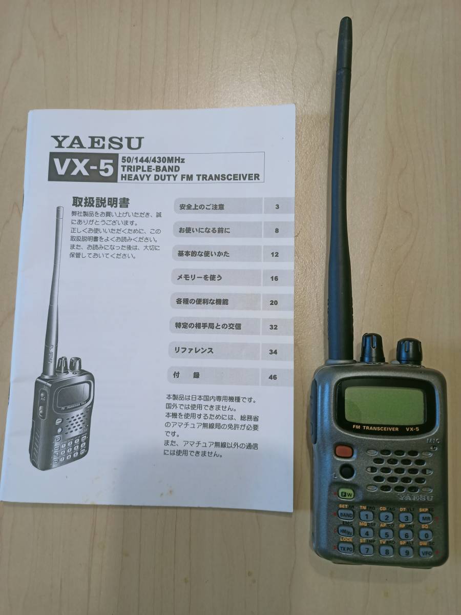 ☆ジャンク扱い☆ 八重洲 YAESU VX-5-