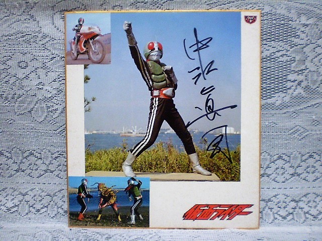 ヤフオク! -「仮面ライダー」(サイン) の落札相場・落札価格