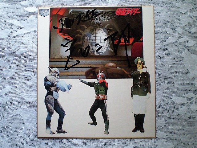 ヤフオク! -「仮面ライダー」(サイン) の落札相場・落札価格