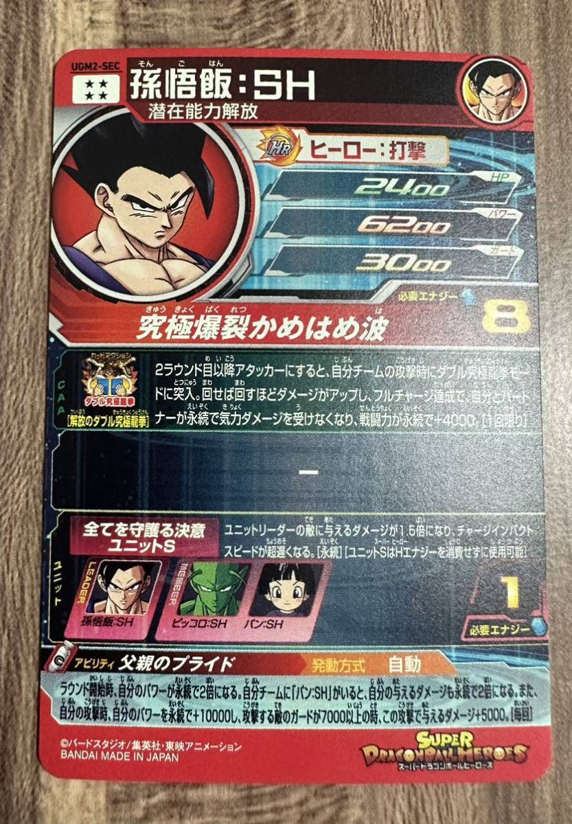 美品】硬質ローダー付き！ドラゴンボールヒーローズ スーパー