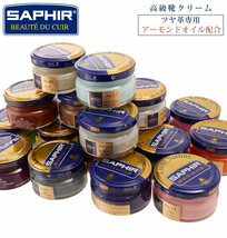 ☆ オーシャンブルー ☆ サフィール SAPHIR ルボウ ビーズワックスファインクリーム 50ml サフィール ビーズワックス_画像3