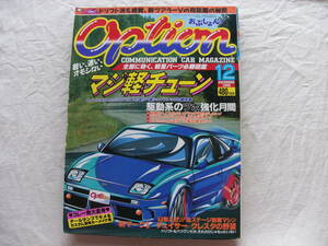 OPTION おぷしょん 1996年12月号 軽量パーツ必勝図鑑/マジ軽チューン