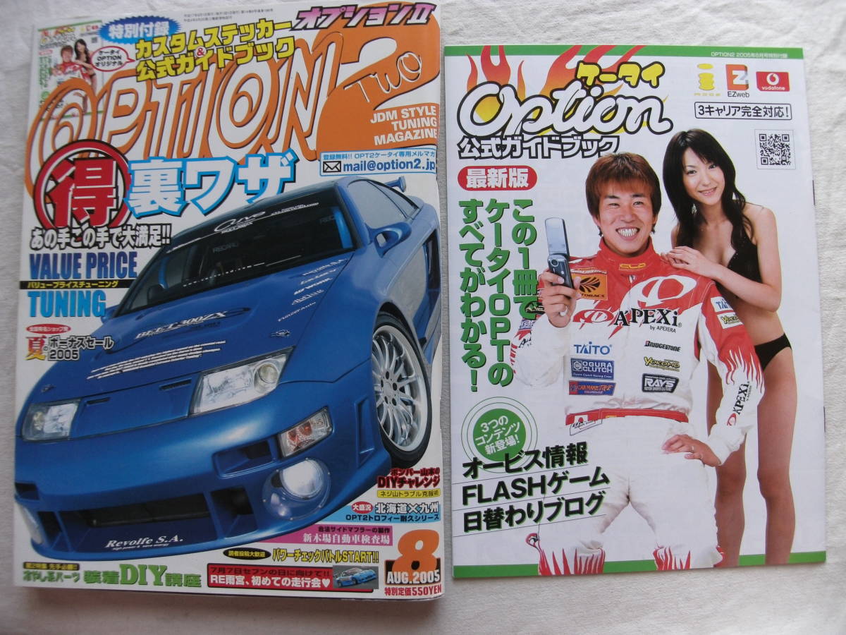 2023年最新】Yahoo!オークション -option2オプション2(本、雑誌)の中古