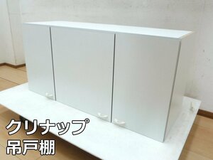 未使用品 クリナップ 吊戸棚 クリンプレティ WGTS-105 W1050×D375×H500mm ホワイト キッチン ショート ウォール キャビネット 収納 台所