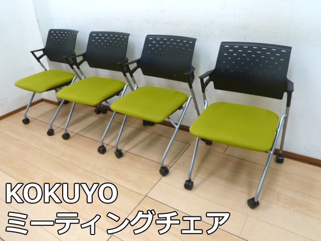 2023年最新】Yahoo!オークション -コクヨ 椅子(会議用)の中古品・新品