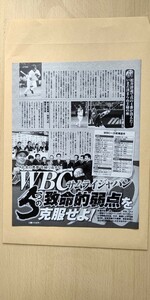 サムライジャパン WBC レッド吉田 ビビる大木 切り抜き