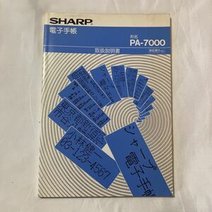 zaa-499! sharp электронный блокнот PA-7000 инструкция по эксплуатации 
