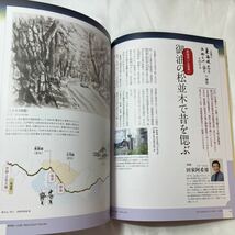 zaa-503♪趣味の水墨画　2009年12月号　特集:さりげない自然の心を描いた画家　小野竹喬の世界　上薗四郎(指導)　ユーキャン (著)_画像6