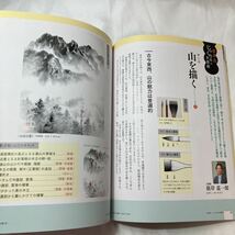 zaa-503♪趣味の水墨画　2009年12月号　特集:さりげない自然の心を描いた画家　小野竹喬の世界　上薗四郎(指導)　ユーキャン (著)_画像8