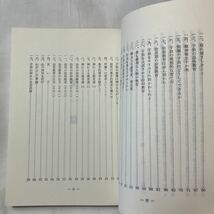 zaa-505♪母のために ― 母よ、幼な子を悪魔の手よりかちとれ！！ 高崎 能樹 (著) 久保田 忍 (著)　いのちのことば社 (1977/4/30)_画像3