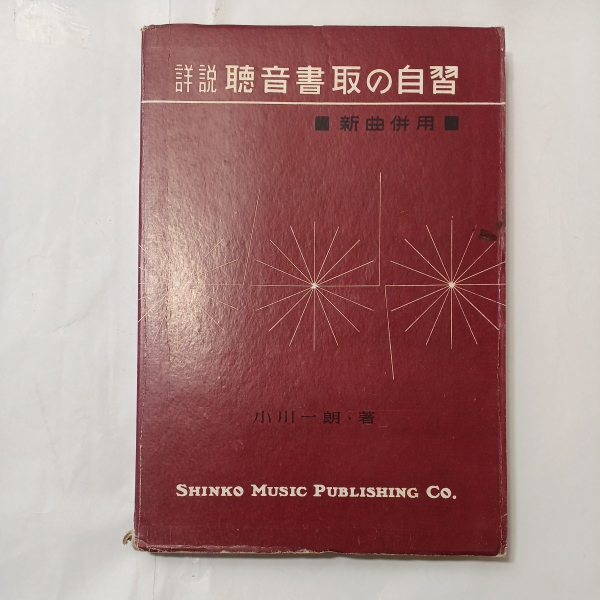 zaa-512 対位法 黒澤隆朝(著) 出版社 全音教科書 昭和25年(1950/08/20