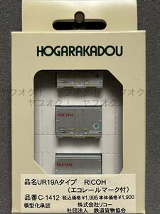 《同梱可》未使用・朗堂(HOGARAKADOU)C-1412 12f コンテナ UR19A タイプ RICOH(エコレールマーク付)1箱