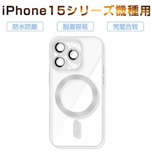 シルバー iPhone 15Proケース アイホン15プロケース クリアソフトケース MagSafe
