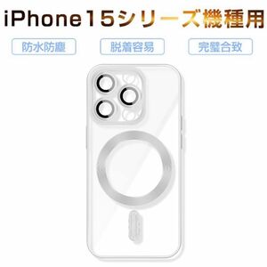 シルバー iPhone 15Plusケース アイホン15プラスケース クリアソフトケース MagSafe