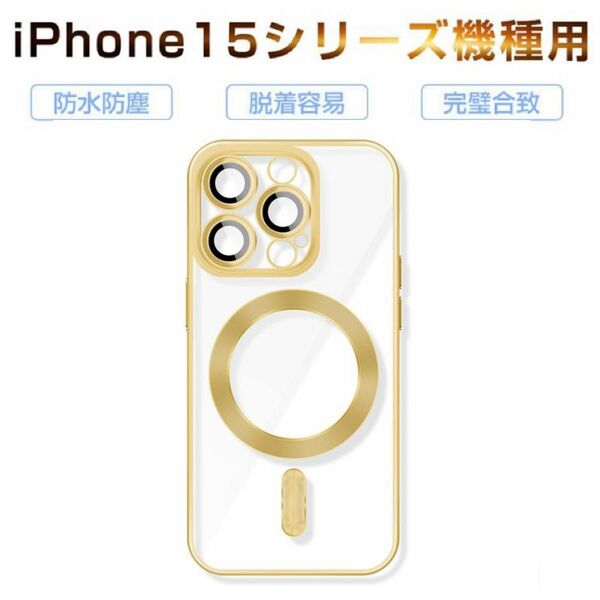 ゴールド iPhone 15ケース アイホン15ケース クリアソフトケース MagSafe